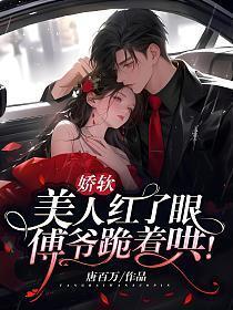 娇软美人甜铺子免费阅读全文