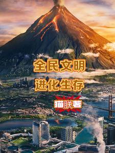 文明进化小游戏