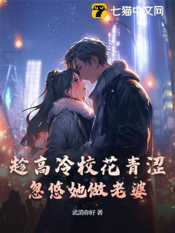 高冷校花倒追