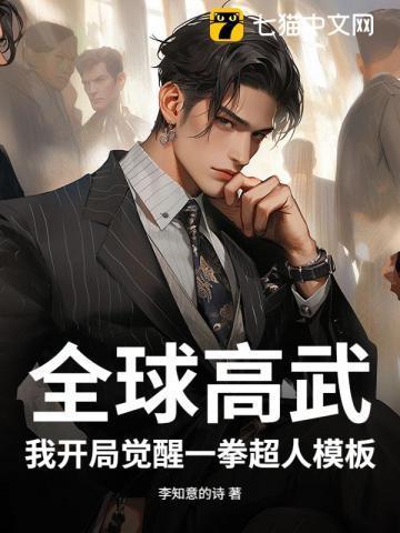 全球高武开局觉醒紫霄神雷漫画