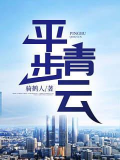 平步青云打一数字