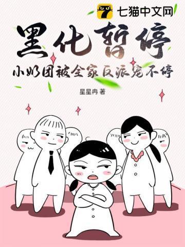 黑化暂停小师姐最新章节更新内容