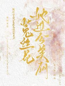 强制宠妻