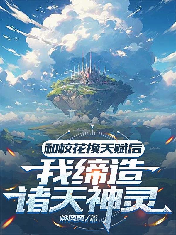 校花互换身体是什么电影
