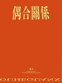 耦合性