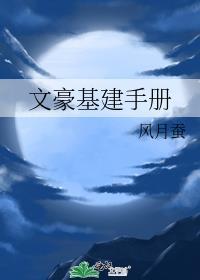 文豪基金