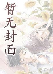 红颜正道：我欲登顶
